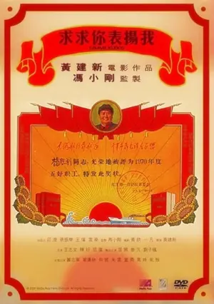 Qiuqiu ni, biaoyang wo