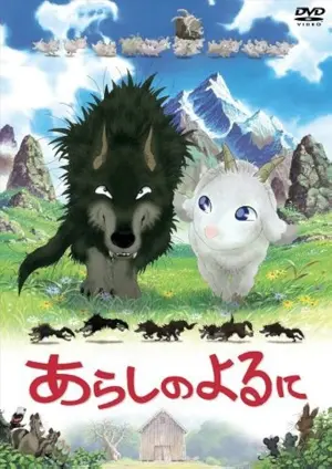 Arashi no yoru ni