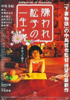 Memories of Matsuko
