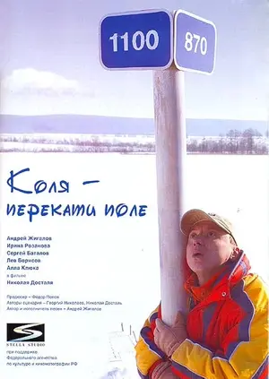 Kolya - perekati pole