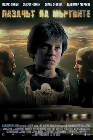 Pazachyt na myrtvite