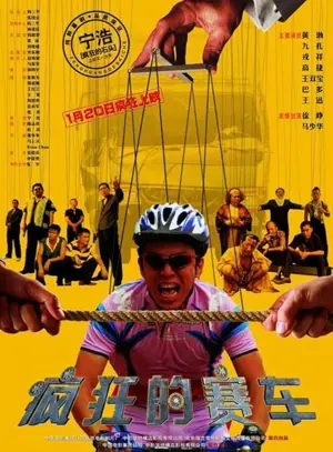 Feng kuang de sai che