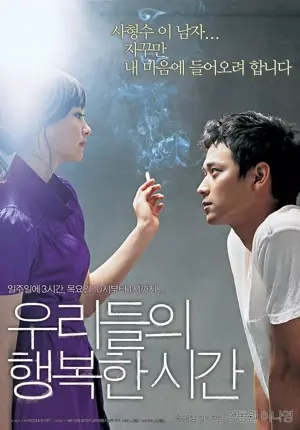 Urideul-ui haengbok-han shigan