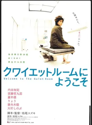 Quiet room ni yôkoso