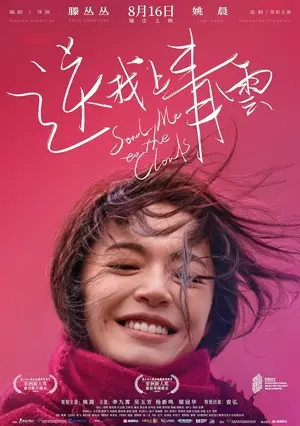 Song wo shang qing yun