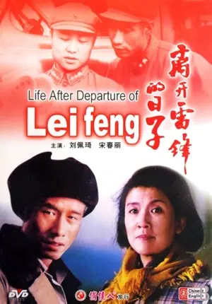 Li kai Lei Feng de ri zi