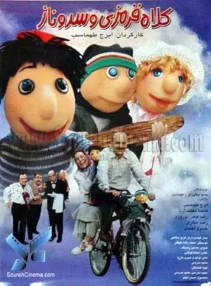 Kolah Ghermezi va Sarvenaz