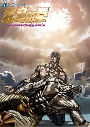 Shin kyûseishu densetsu Hokuto no Ken: Raô den - Gekitô no shô