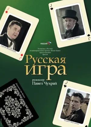 Russkaya igra