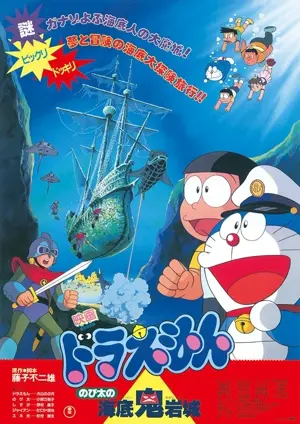 Doraemon: Nobita no Kaitei kiganjô
