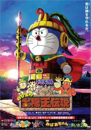 Doraemon: Nobita no Taiyô'ô densetsu