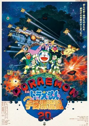 Doraemon: Nobita no Uchû hyôryûki