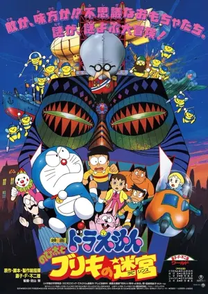 Doraemon: Nobita to Buriki no rabirinsu