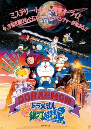 Doraemon: Nobita to Ginga ekusupuresu