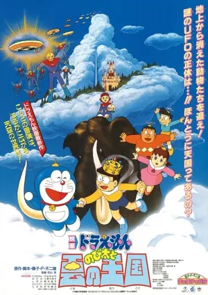 Doraemon: Nobita to Kumo no ôkoku