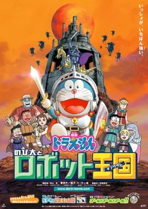 Doraemon: Nobita to robotto kingudamu