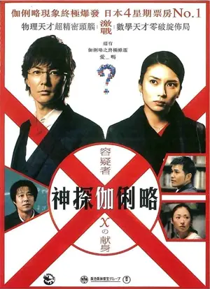 Yôgisha X no kenshin