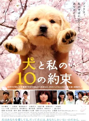 Inu to watashi no 10 no yakusoku