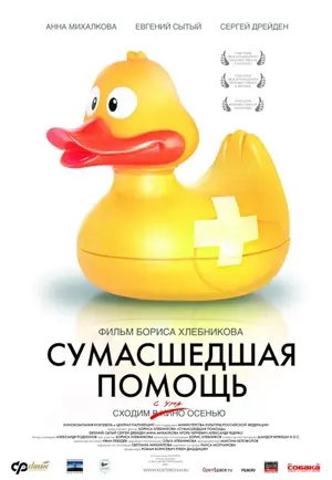 Sumasshedshaya pomoshch