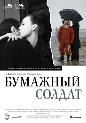 Bumazhnyy soldat