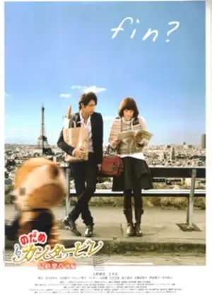 Nodame Kantâbire: Saishuu-gakushou - Kouhen