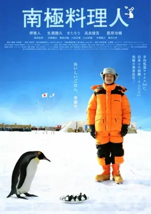 The chef of South Polar