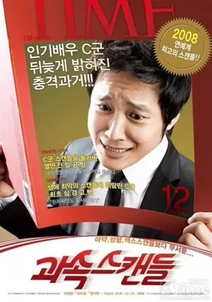 Kwa-sok-seu-kaen-deul