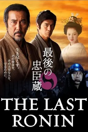 Saigo no Chûshingura