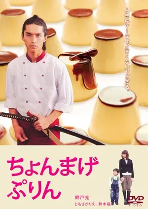 Chonmage purin
