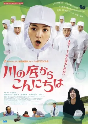 Kawa no soko kara konnichi wa