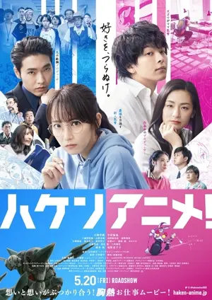 Haken Anime!