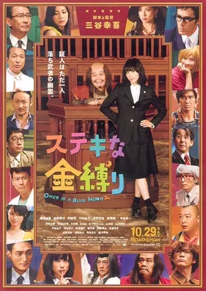 Suteki na kanashibari