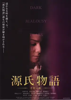 Genji monogatari: Sennen no nazo