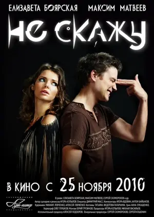 Ne skazhu