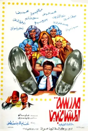 Madrasat el-Mushaghebin