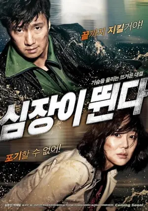 Sim-jang-i Ddwooin-da