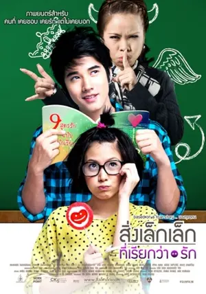 Sing lek lek tee reak wa rak