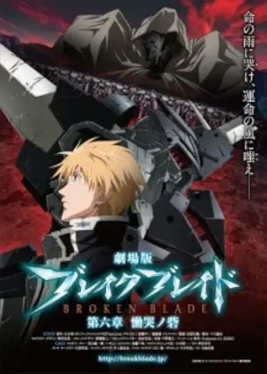 Gekijouban Bureiku bureido Dairokushou: Doukoku no toride