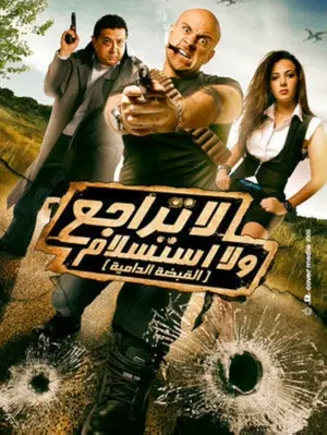 La Tarago Wa La Esteslam