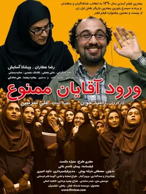 Vorood-e-Aghayan Mamnoo