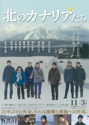 Kita no kanaria-tachi