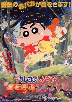 Kureyon Shinchan: Arashi o Yobu Janguru!