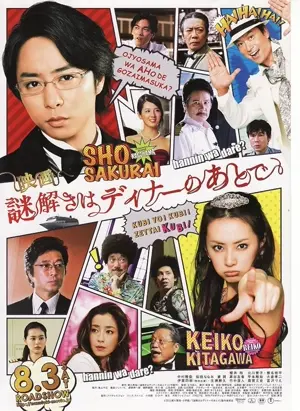 Nazotoki wa dinâ no ato de