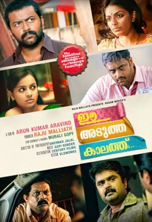 Ee Adutha Kaalath
