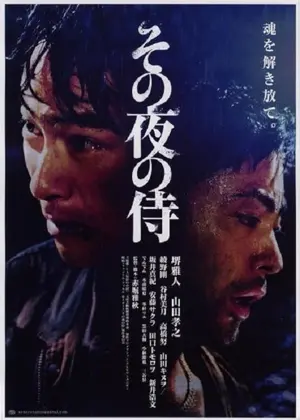 Sono yoru no samurai