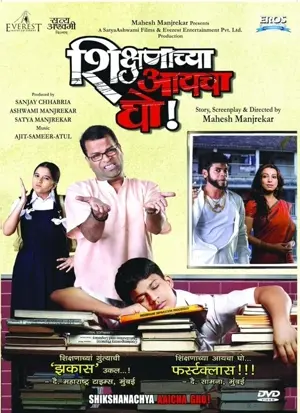 Shikshanachya Aaicha Gho