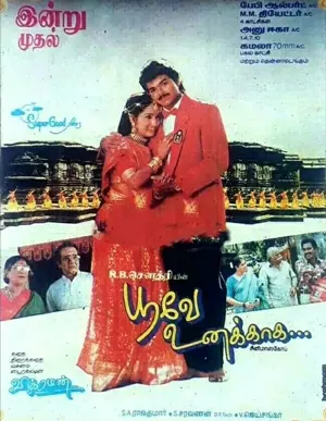 Poove Unakkaga