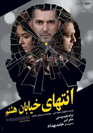 At the End of 8th Street