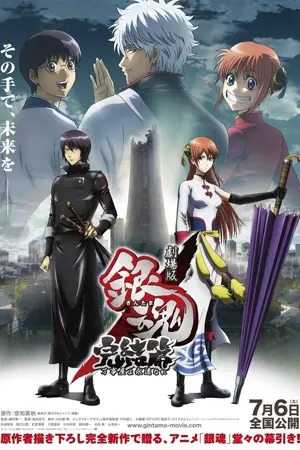 Gintama - The Movie 2