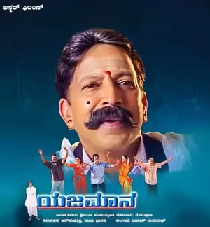 Yajamana
